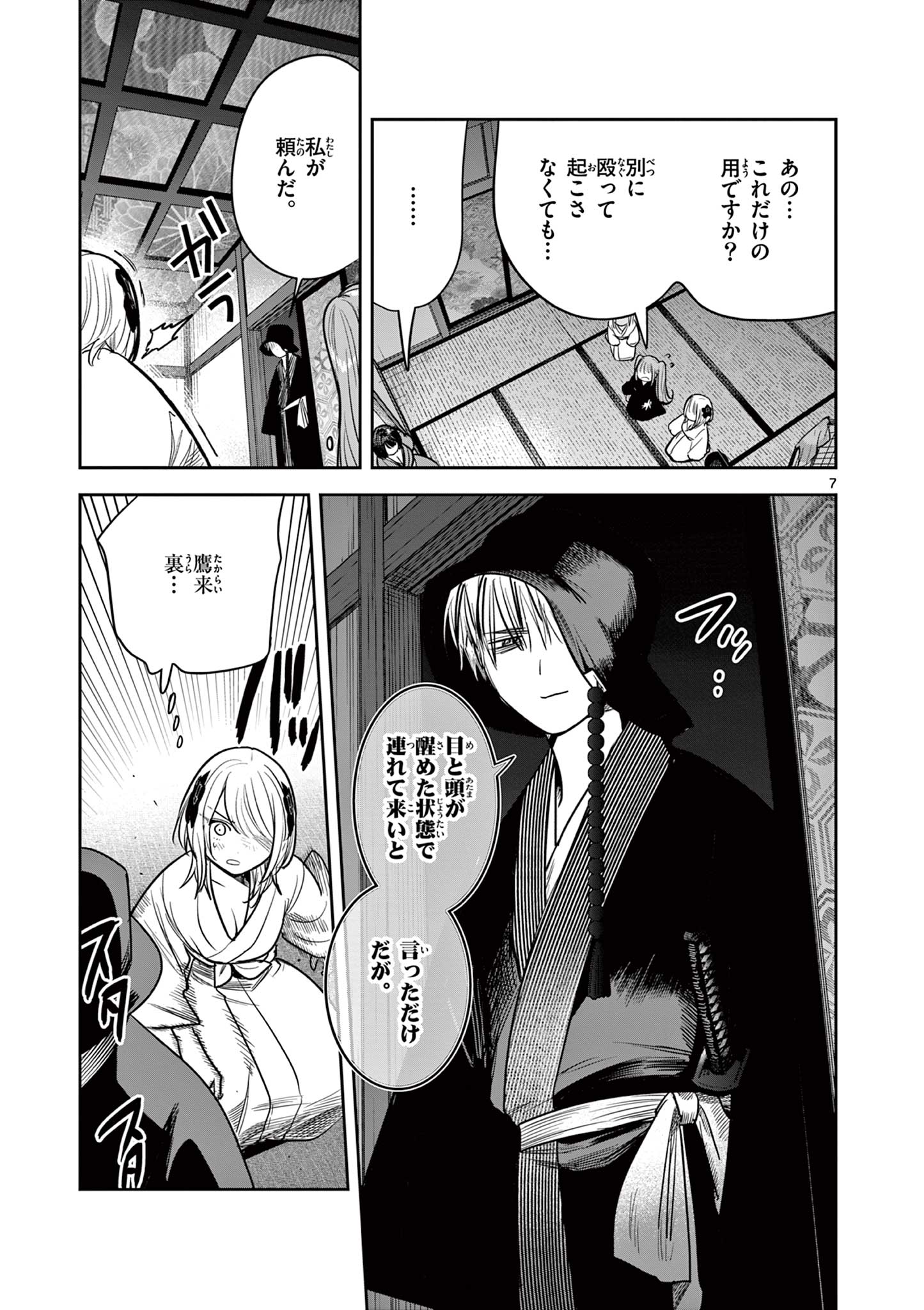 Kimi no Katana ga Oreru Made – Tsukimiya Matsuri no Koigataki - Chapter 46 - Page 7